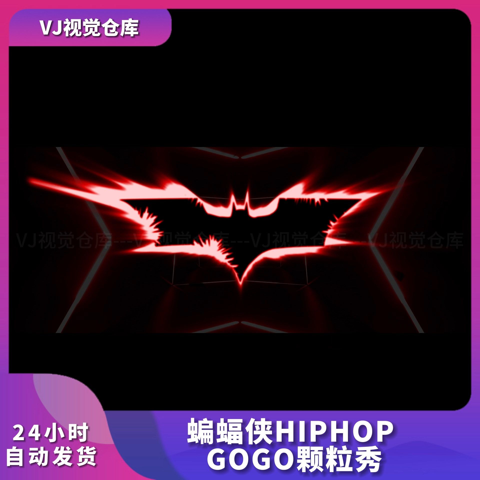 蝙蝠侠GOGO素材舞美VJ视频素材