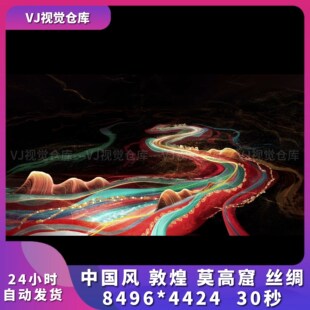 中国风 敦煌 莫高窟 丝绸 酒吧舞台背景VJ说唱live house视频素材