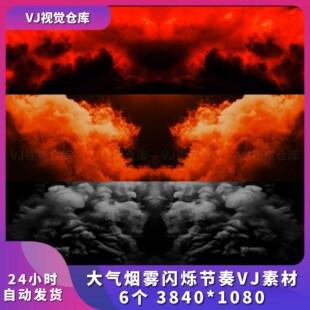 大气烟雾闪烁节奏VJ素材酒吧舞台背景VJ说唱live house视频素材