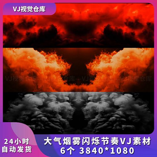 大气烟雾闪烁节奏VJ素材