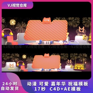 酒吧祝福高消排行榜 动漫 可爱 嘉年华C4D+AE模板酒吧舞台背景VJ