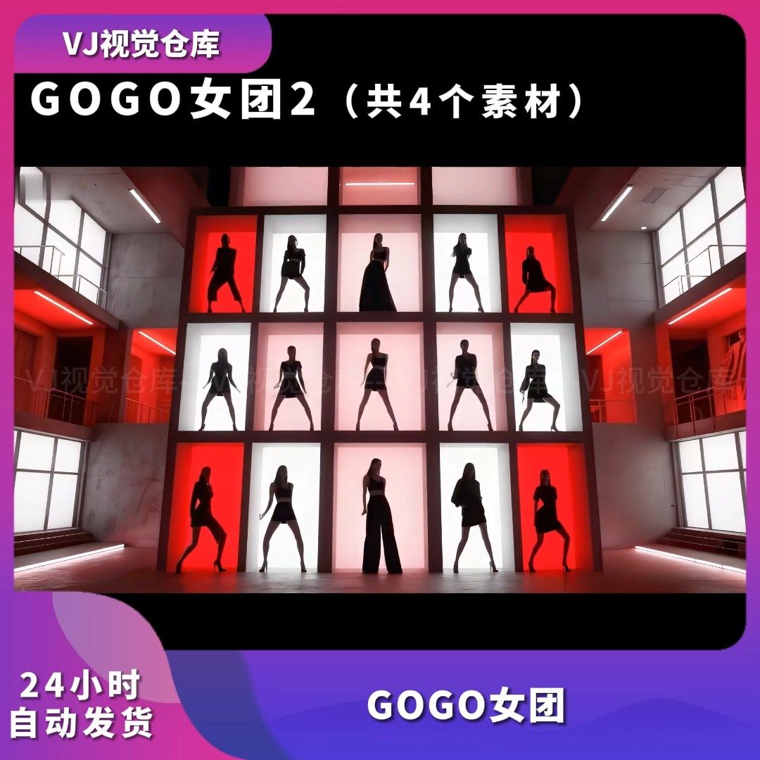性感GOGO女团 舞美颗粒酒吧舞台背景VJ视频素材