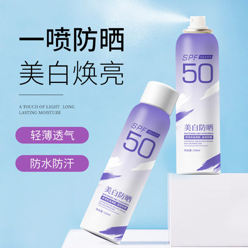 MAIMIQI麦米琪美白抗皱多效隔离防晒喷雾150ml防水防汗多效防晒