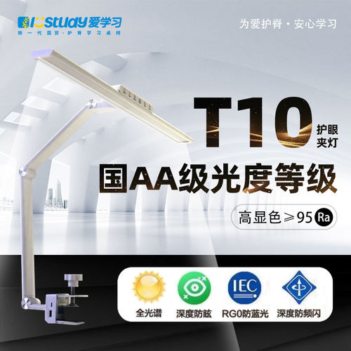 爱学习 台灯学习专用学生宿舍书桌led护眼充电儿童节礼物夹灯T10