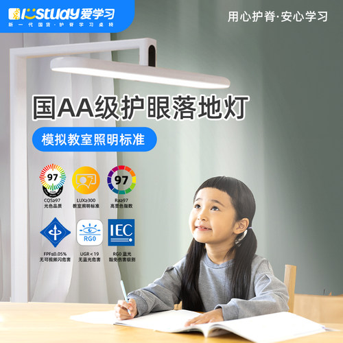 爱学习 立式护眼台灯全光谱灯珠 学习灯落地儿童写字护眼灯ml950