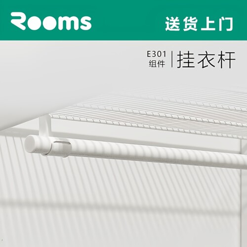 三个房间高品质金属挂衣杆