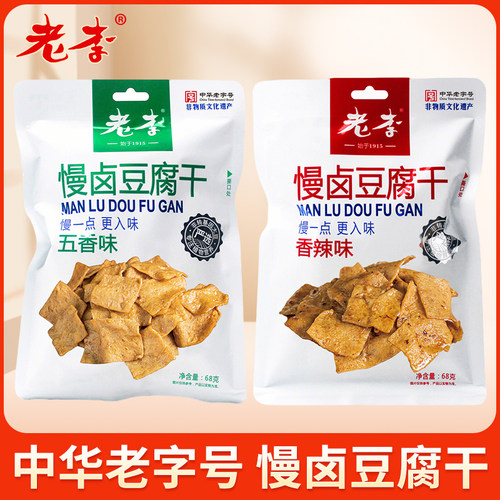 老李慢卤豆腐干温州特产五香味