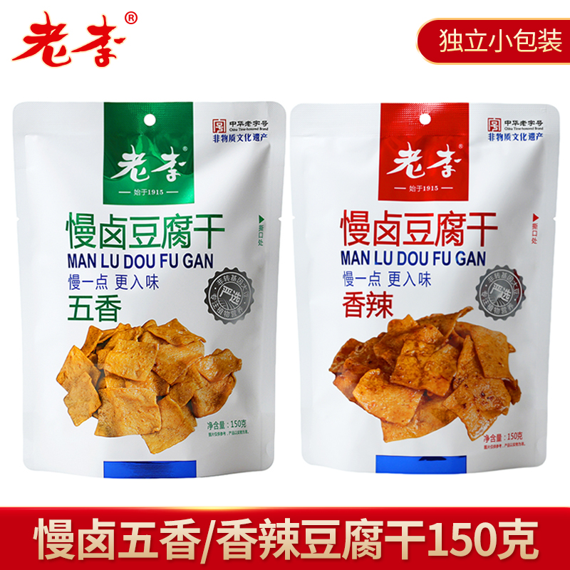 中华老字号老李慢卤豆腐干五香味150g温州特产零食小吃豆制品素食