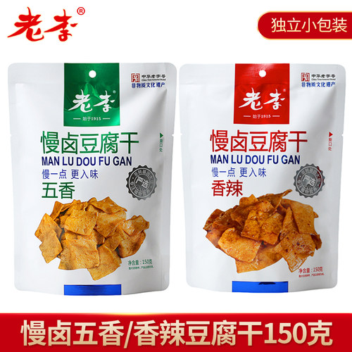老李慢卤五香豆腐干中华老字号