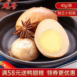 老李五香卤蛋茶叶蛋鸡蛋即食休闲铁蛋零食小吃满月喜蛋整箱