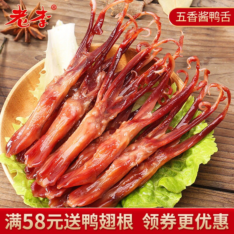 老李温州特产酱香鸭舌500g休闲食品鸭肉熟食零食小吃即食卤鸭舌头