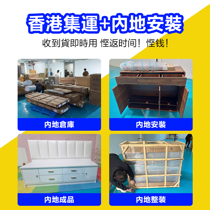 香港大件家具集运物流专线大型货物傢俬家具建材内地安装成品服务