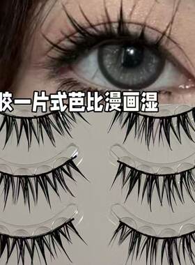 免胶空气感漫画一片式湿假睫毛