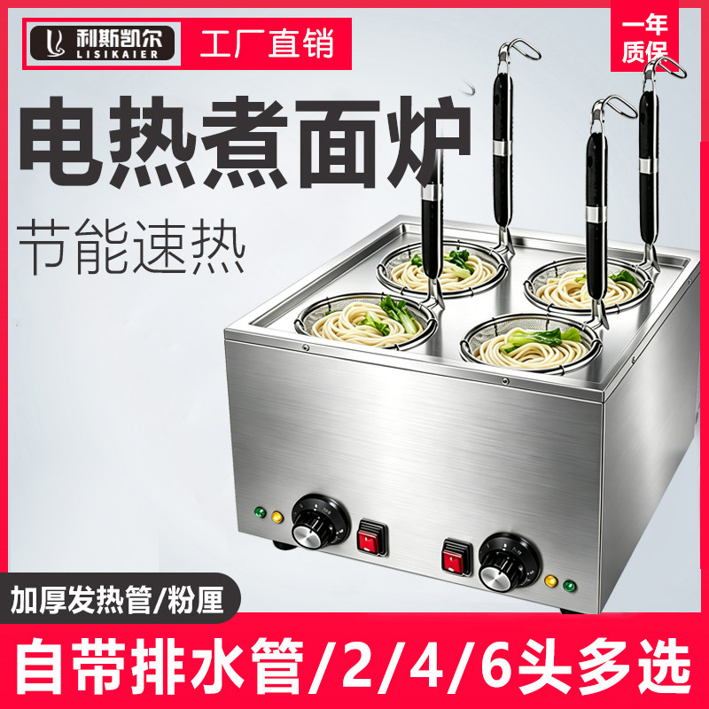 便利店商用多功能台式电热煮面炉