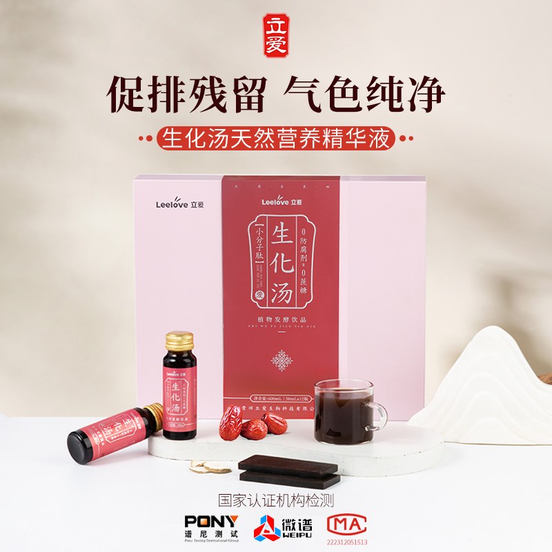 小產調理補品生化湯立愛凈惡露