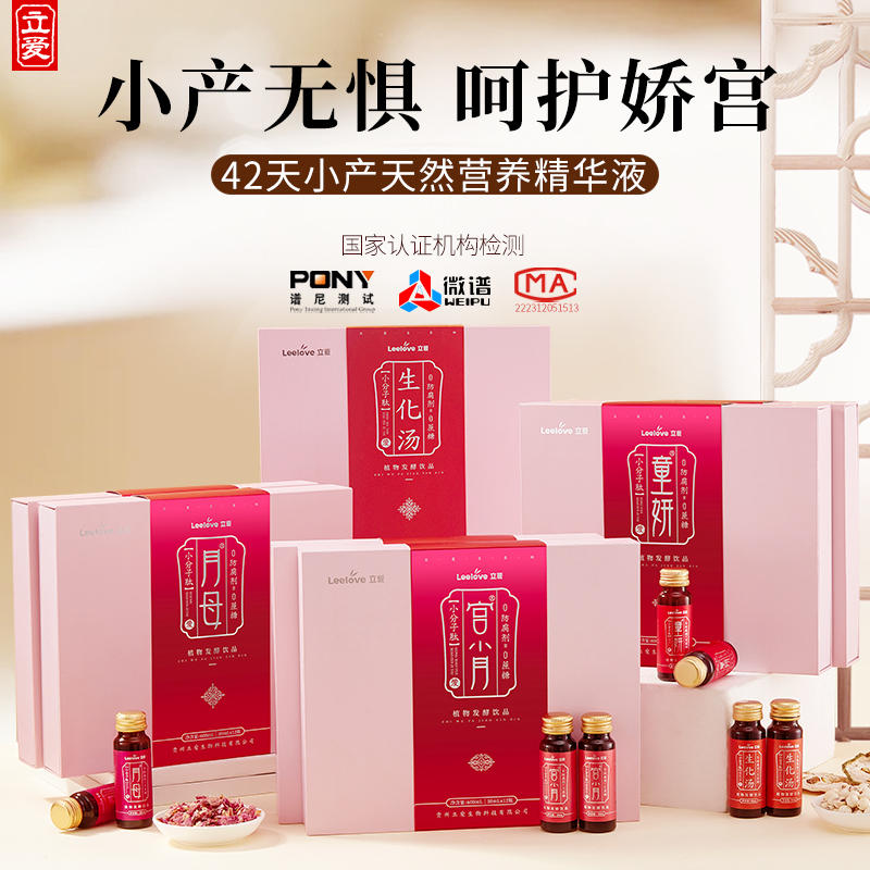 42天小产调理补品生化汤立爱