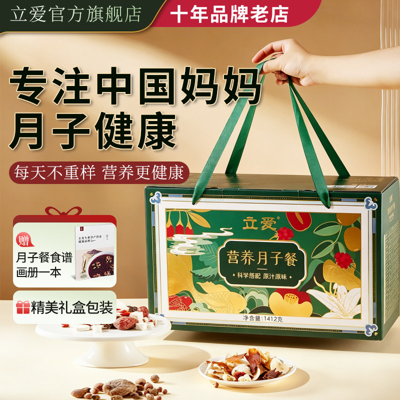 月子餐营养餐产后套餐剖腹产调理补品30天月子汤料包带食谱礼盒装