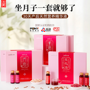 30天月子水月子餐营养餐产后套餐生化汤调理营养坐月子补品