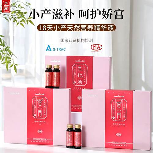 18天小产后调理补品人流小月子生化汤月子餐 小月子调理补品 - 封面
