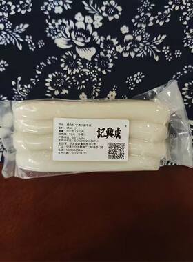 正宗虞兴记宁波水磨年糕宁波特产手工年糕真空包装新鲜软糯