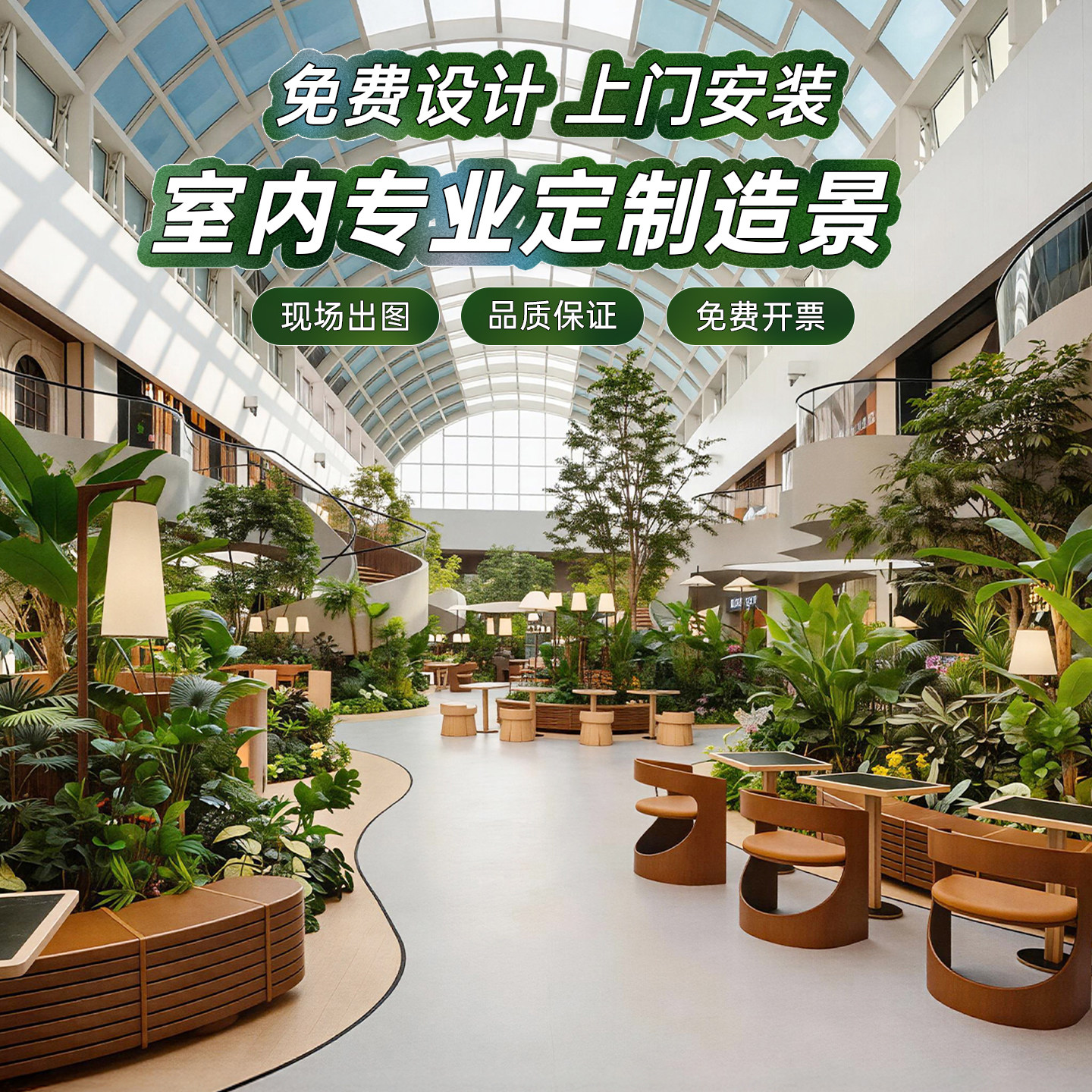 仿真植物过道景观布置