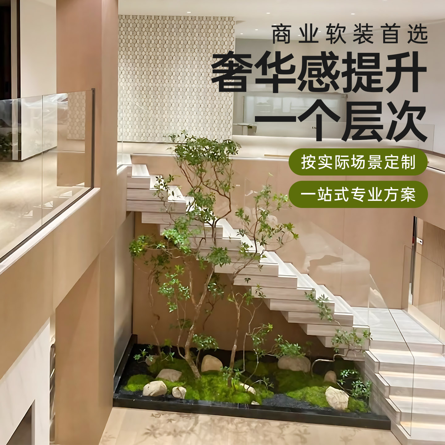 酒店/商场/餐饮绿植景观装饰定制