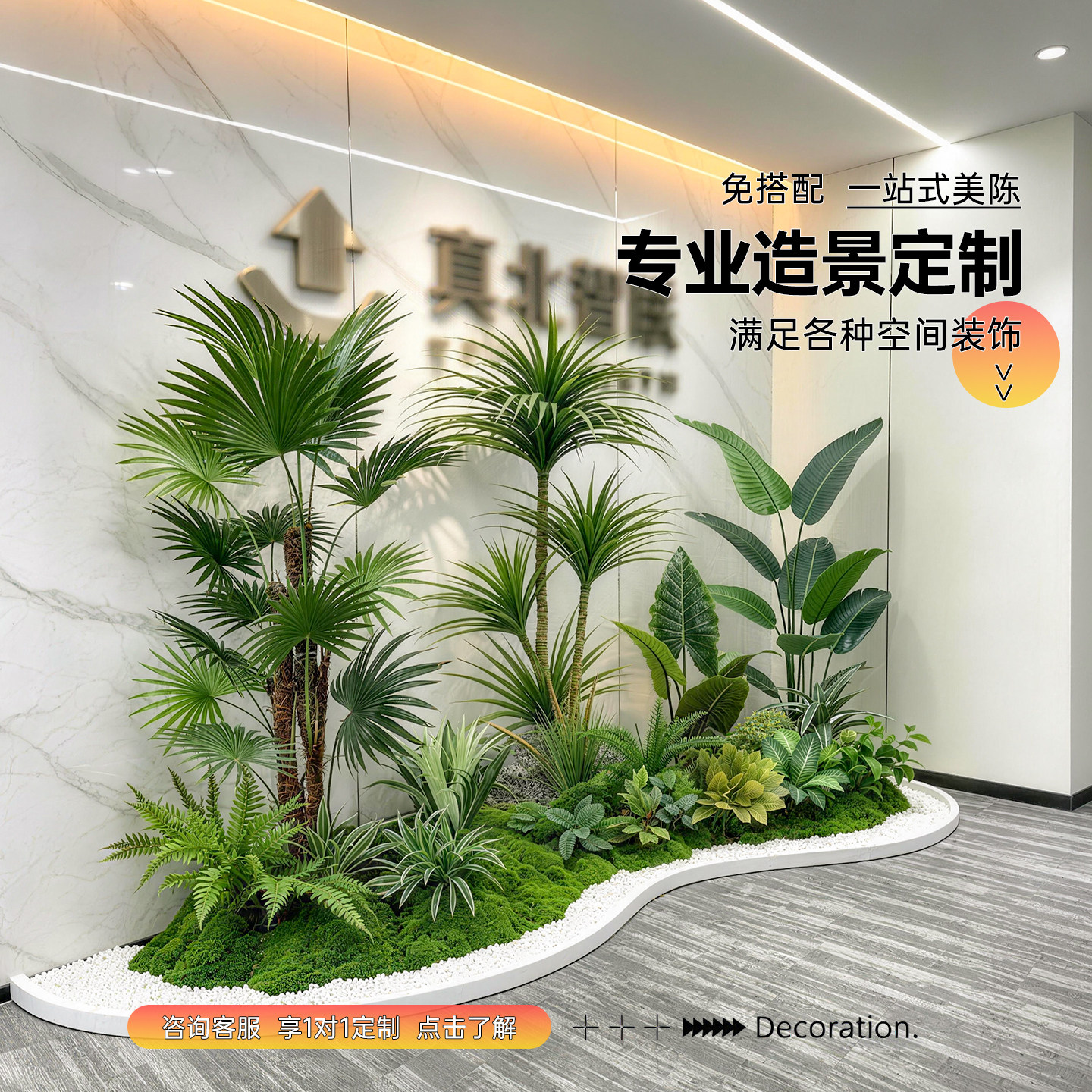 【店铺优选】室内仿真绿植造景