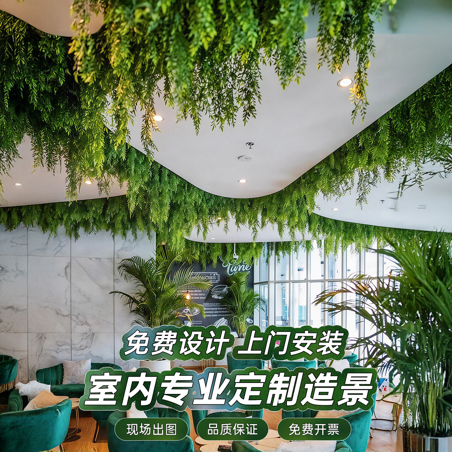 仿真绿植天花板造景装饰
