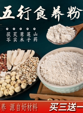 五行脾胃散粉加味四神粉垆土铁棍山药茯苓莲子芡实薏米粉500g