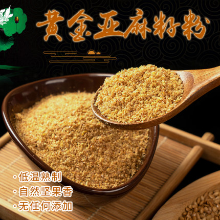 现磨 熟黄金亚麻籽粉 膳食营养粉纯无脱油不加糖 即食冲饮代餐