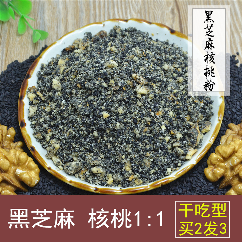 现磨干吃儿童500g黑芝麻核桃粉