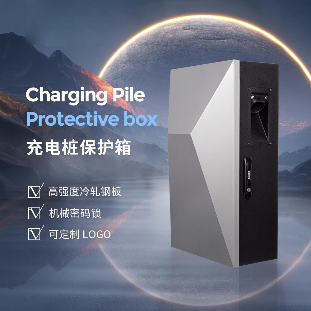 适用于特斯拉赛博充保护箱充电桩家用防水户外特斯拉壁挂式配电箱