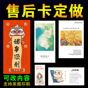 外卖商家电商发货打包售后卡订制晒图卡定做买家秀打印小卡片定制