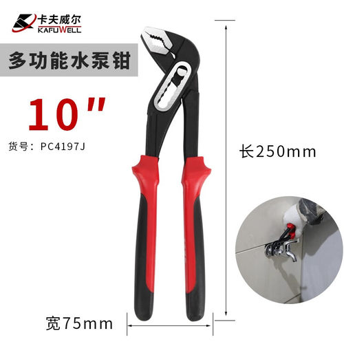 卡夫威尔水泵钳卫浴扳手