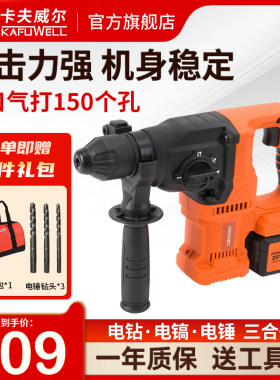 卡夫威尔电锤无线大功率冲击钻