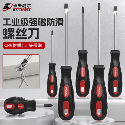 卡夫威尔改刀起子绝缘螺丝批套装