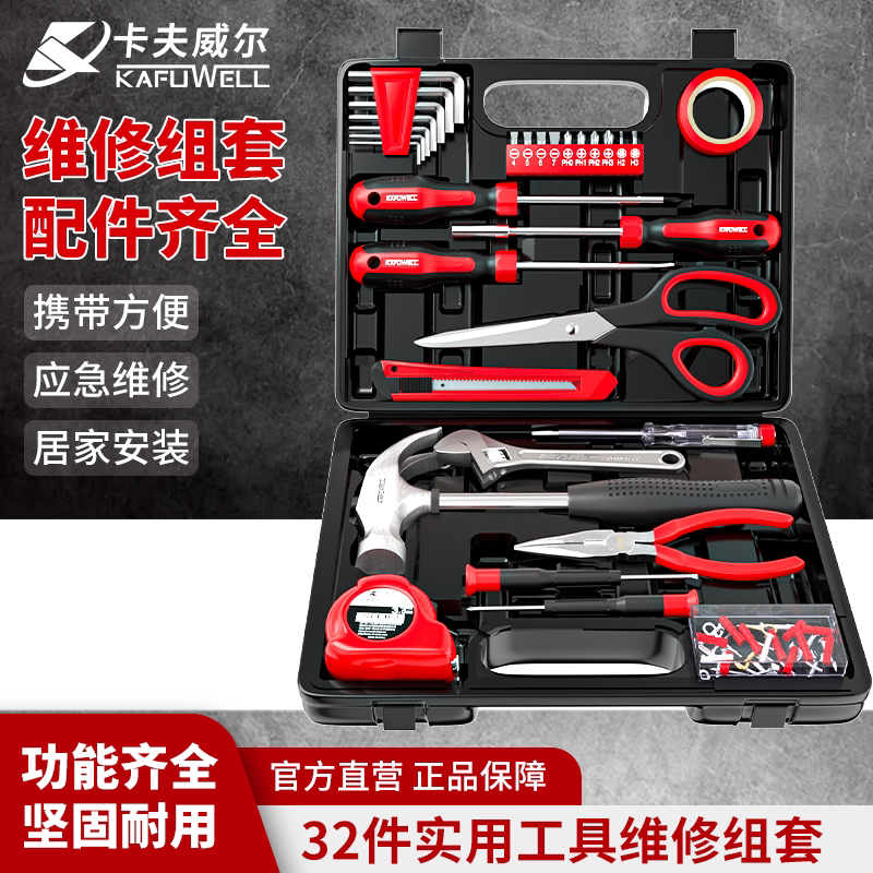 卡夫威尔家用工具套装多功能组套
