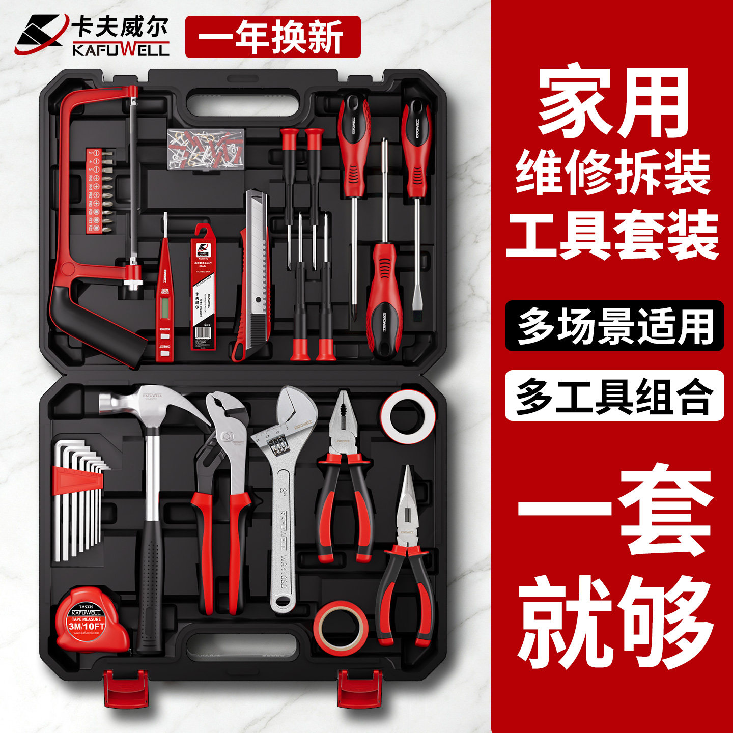 卡夫威尔工具箱套装家用多功能五金家电维修组套电工专用全套组合