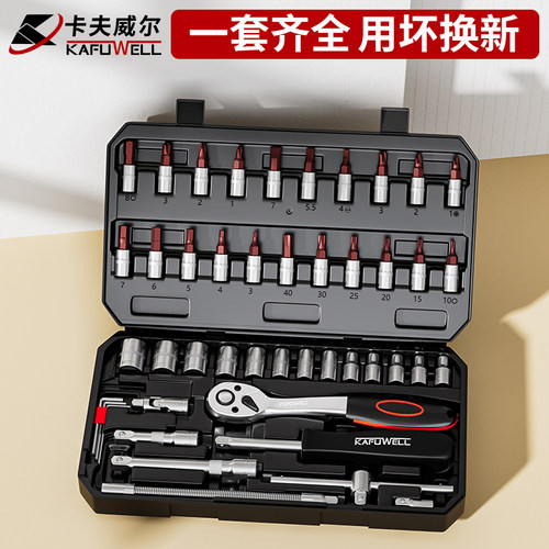 卡夫威尔工具箱套管万能汽修