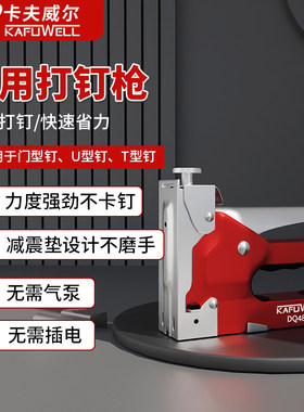 卡夫威尔三用打钉枪 手动射钉枪T型门型U型钉 木工工具
