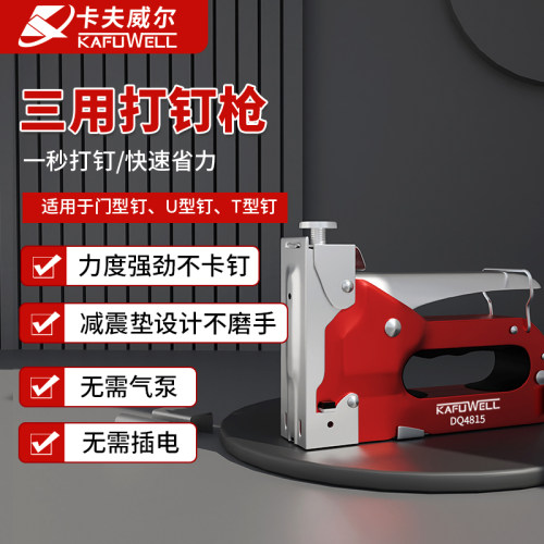 卡夫威尔三用打钉枪 手动射钉枪T型门型U型钉 木工工具