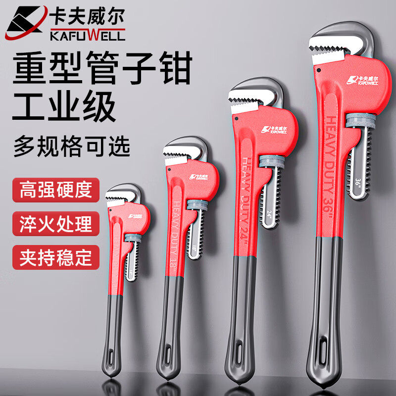 卡夫威尔管钳万用管子钳大开口多功能喉钳家用快速水管钳子扳手