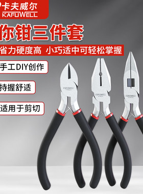 卡夫威尔4.5寸迷你尖嘴钳圆嘴压箱钱装备型号雪花剪老虎钳子
