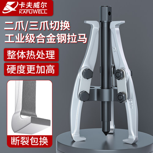 卡夫威尔重型三爪拉马取轴承神器