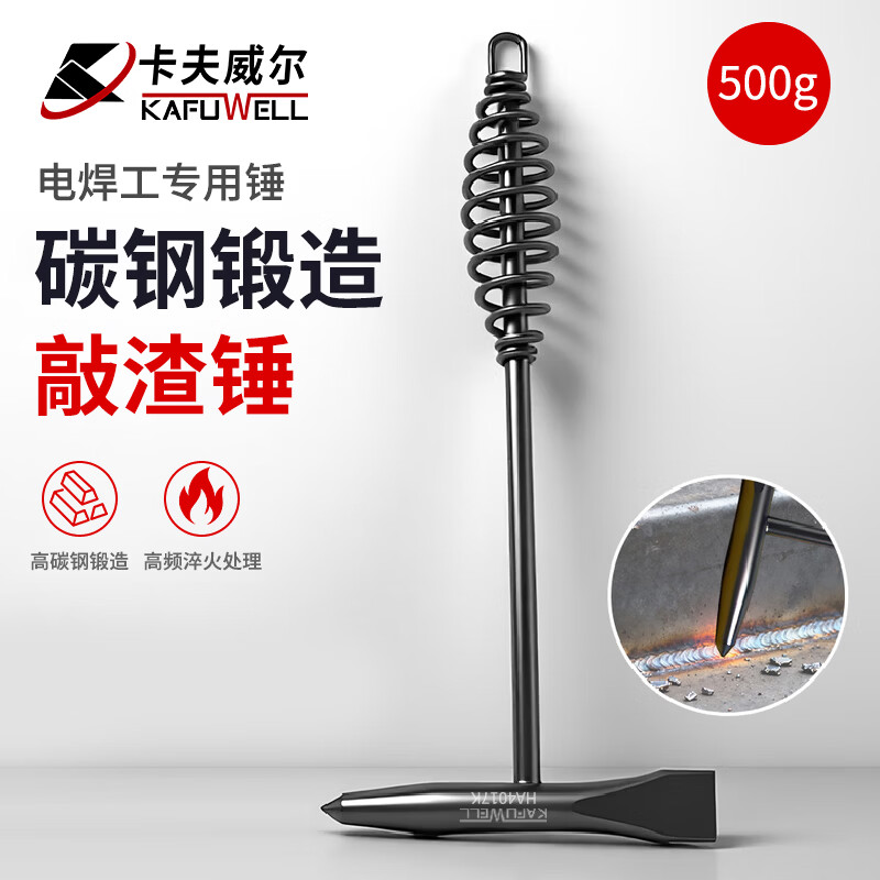 卡夫威尔弹簧锤敲锈锤弹簧柄铐锈焊渣锤除锈锤钳工电焊工锤子