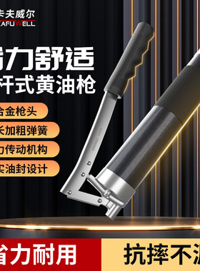 卡夫威尔工业黄油枪省力