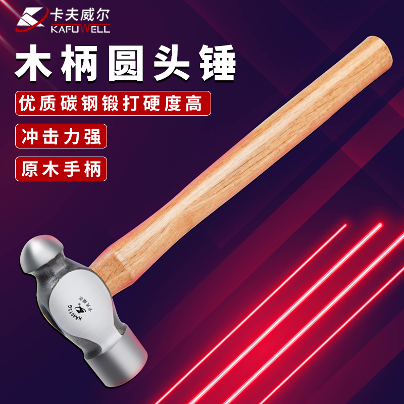 卡夫威尔圆头锤家用奶头锤