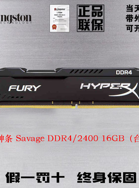 台式机内存条8gDDR4 2400 4G 16G金士顿原装骇客神条流畅吃鸡包邮