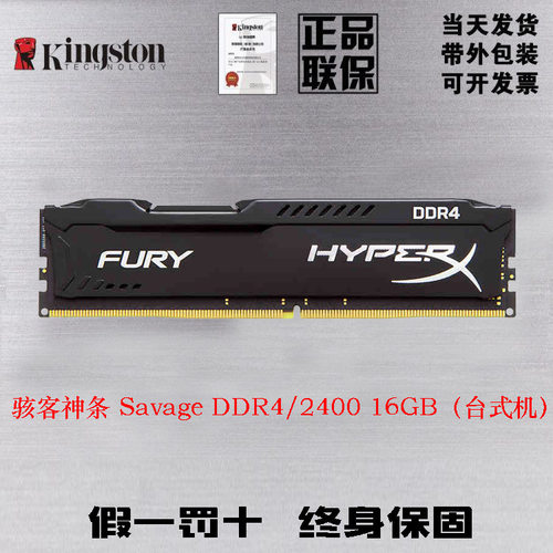 金士顿ddr4吃鸡骇客神条包邮