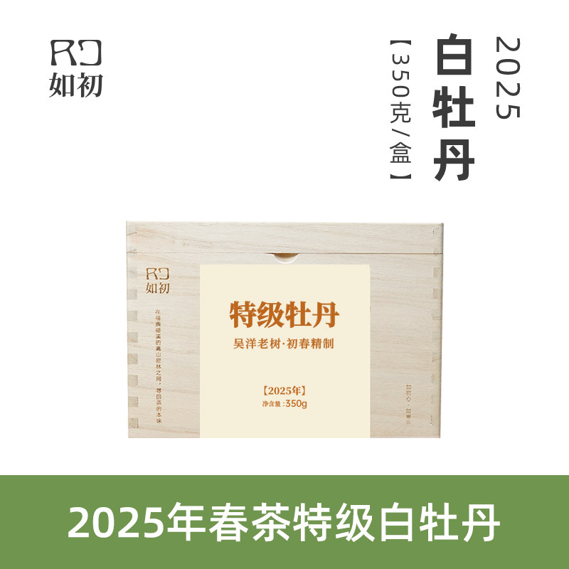 2025春茶磻溪吴洋山特级白牡丹如初福鼎白茶高山老枞350g